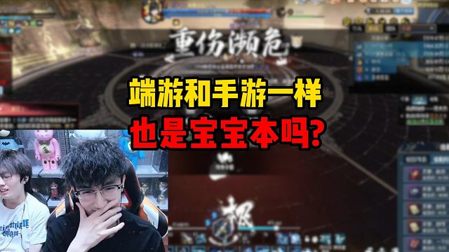 端游和手游一样也是宝宝本吗？