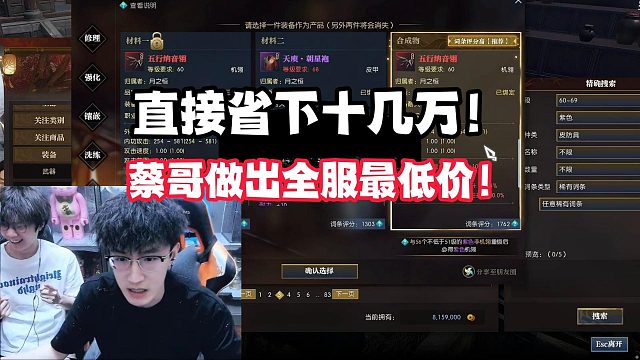 直接省下十几万！蔡哥做出全服最低价！