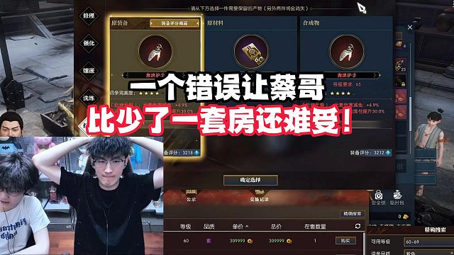 一个错误让蔡哥比少了一套房还难受！