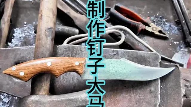 用混凝土钉子制作大马士革钢刀，不一样的锻造  (3)