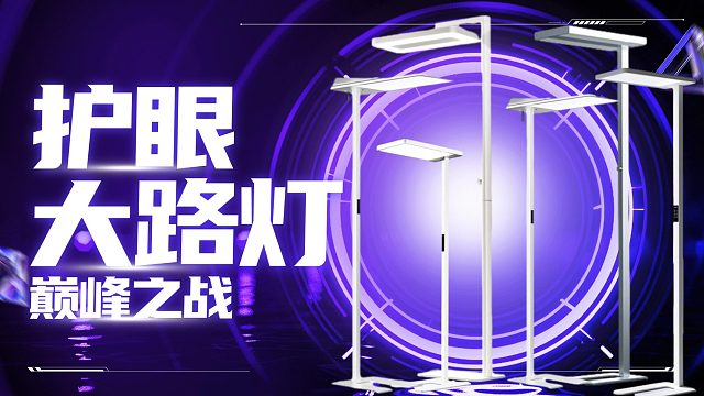 【买前必看！】大牌护眼大路灯实名割韭菜！进来打脸!一次性购入六款深度测评！