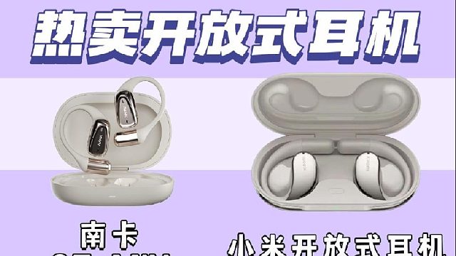 开放式耳机测评巅峰对决：南卡、小米、飞利浦、Cleer真实测评！
