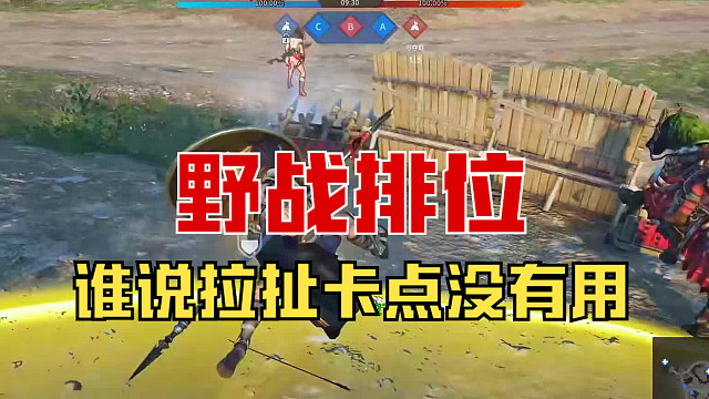 【战意】谁说拉扯卡点没有用？