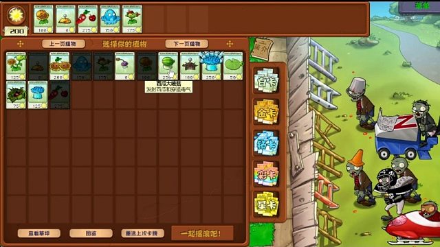 植物大战僵尸杂交版2-4