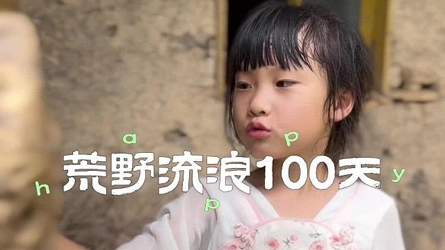 终于拥有了属于自己的房子