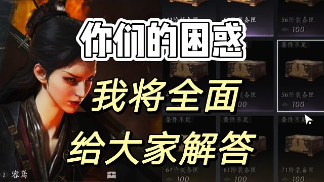 燕云十六声：关于等级和金色装备问题解读