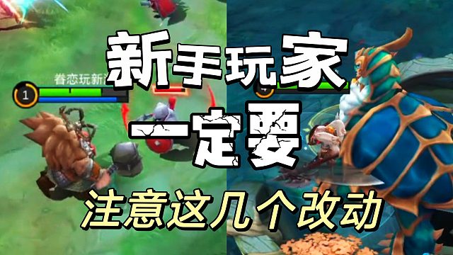 决胜巅峰：机制上的改动，各位玩家要注意