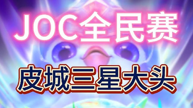 寒星牌浪滚滚来三星大头我成啦！！！