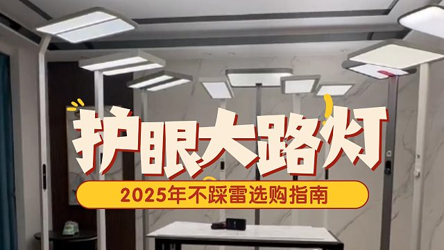 水太深！测评大翻车？如何选择一款适合自己的护眼大路灯？花费1W 爆肝横评6款护眼灯