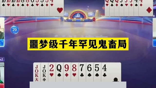 斗地主：噩梦级千年罕见鬼畜局！铁牌惨遭内鬼暗算！结局逆天翻盘