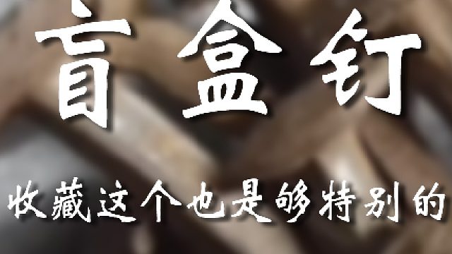 刚说完你就犯啊老弟