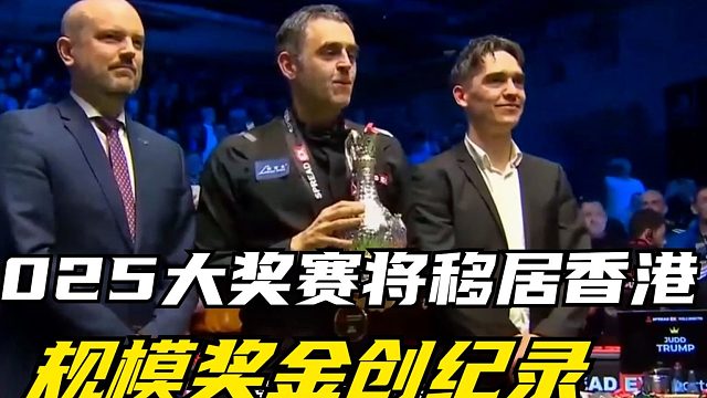 2025大奖赛将移居香港，规模奖金创纪录