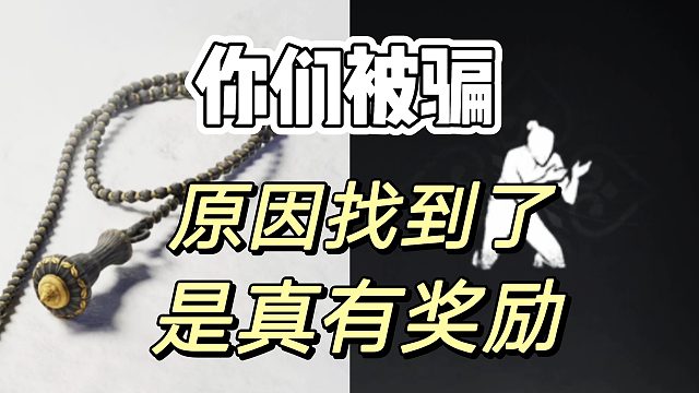 燕云十六声：九流门坑蒙拐骗玩家是真有奖励还有指标