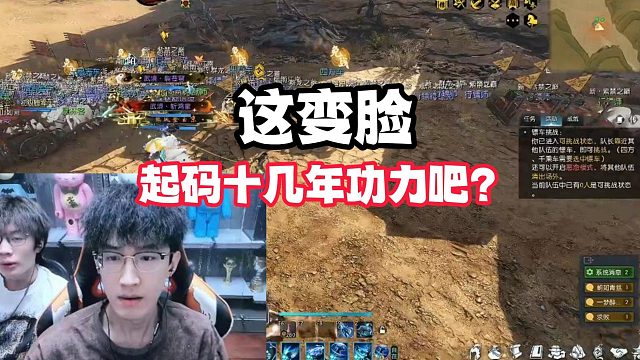 这变脸起码十几年功力吧？