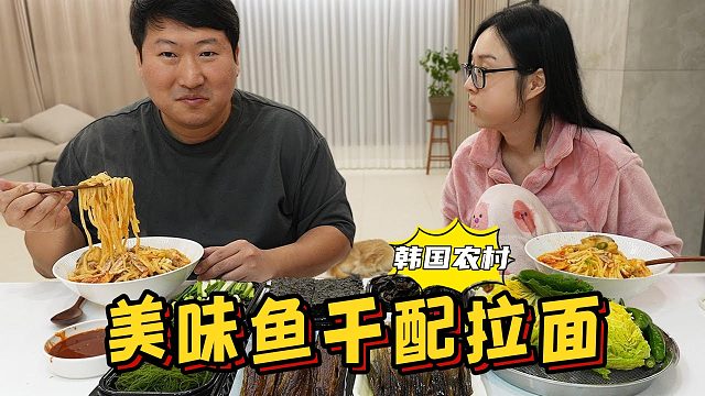 和女朋友一起吃半干秋刀鱼配海菜拉面，一口接一口，吃得超享受！