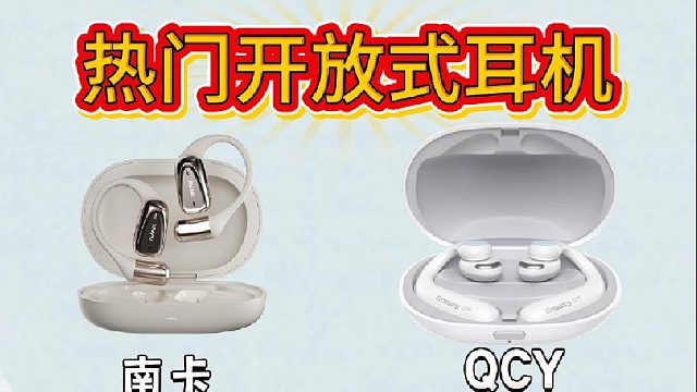 开放式耳机PK：测评南卡、QCY、倍思与Cleer怎么选