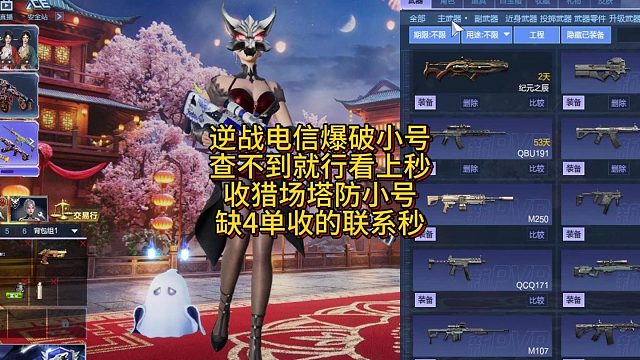 1月23日逆战电信爆破小号查不到就出收猎场塔防小号缺4单有可以直接秒