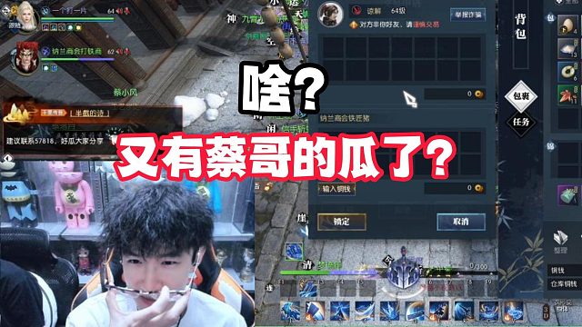 啥？又有蔡哥的瓜了？