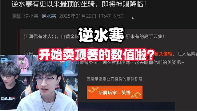 逆水寒开始卖顶奢的数值啦？