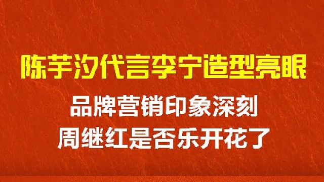 陈芋汐代言李宁造型亮眼，品牌营销印象深刻，周继红是否乐开花了 1