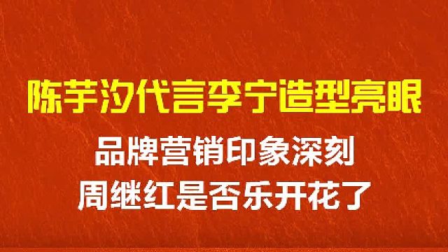 陈芋汐代言李宁造型亮眼，品牌营销印象深刻，周继红是否乐开花了 2