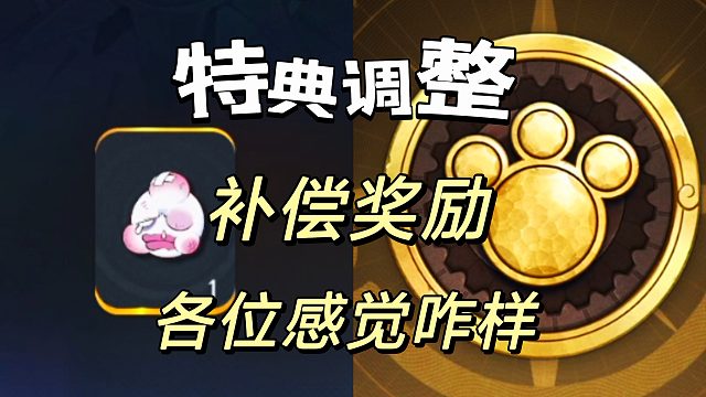 航海王壮志雄心：特典调整完成补偿奖励正式下发