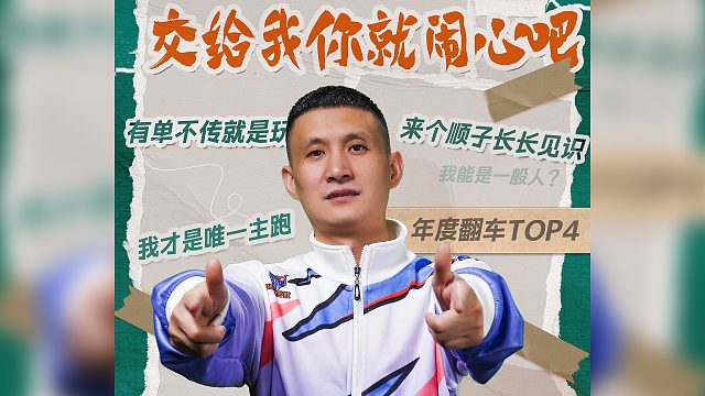 主跑这块，我可是认真，你就闹心吧