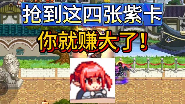 DNF手游：抢到这四张紫卡，你就赚大了！