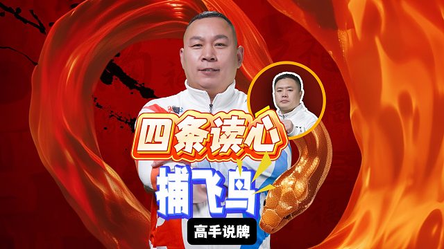 别看我是新人，玩心理我没怕过谁