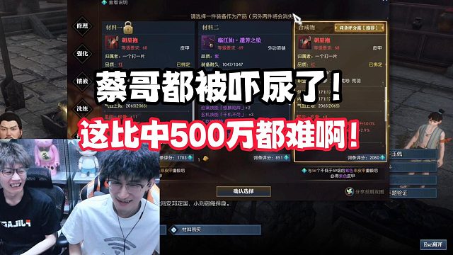 蔡哥都吓尿了！这比中500万都难啊！