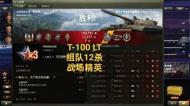 T-100 LT-组队12杀-战场精英-韦斯特菲尔德