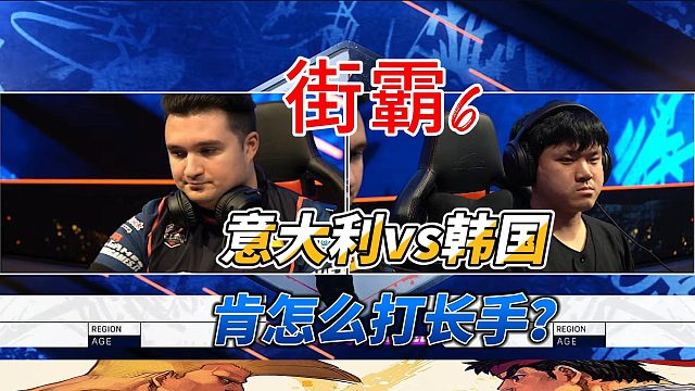 “肯的复仇！韩国第一肯如何破解意大利长手的无敌战术？