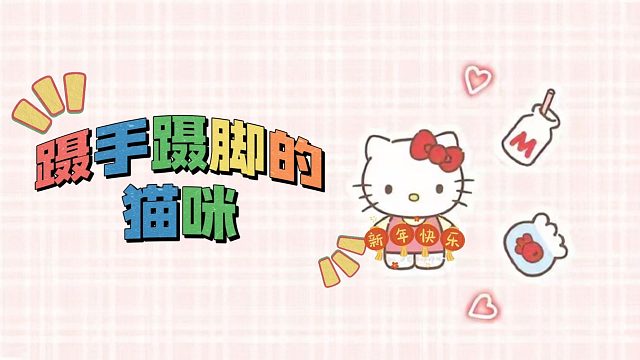 蹑手蹑脚的猫咪，偷感十足