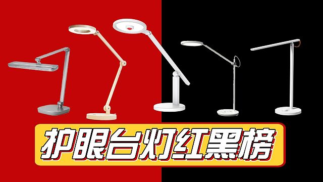 实测不下30款的护眼台灯总结：书客、柏曼、飞利浦、米家护眼台灯好用吗