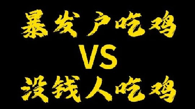 你们更喜欢吃哪种鸡？