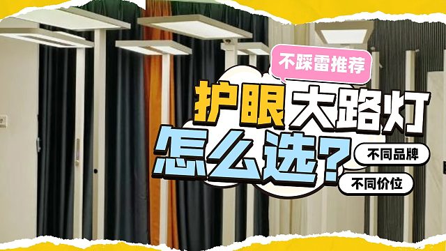 2025年最新护眼大路灯出炉了！学生党怎么选护眼灯？书客、雷士、霍尼、孩视宝、米家等6款护眼灯推荐