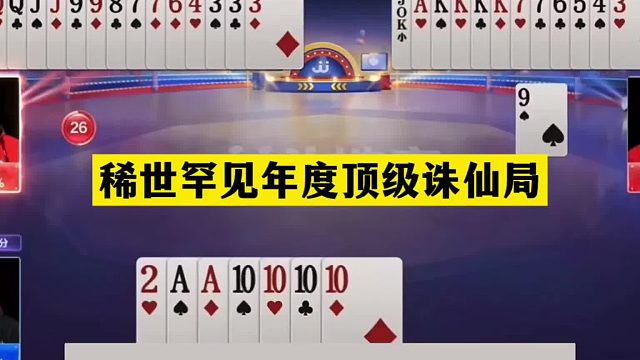 斗地主：稀世罕见年度顶级诛仙局！冤家牌百团恶战！结局太过瘾