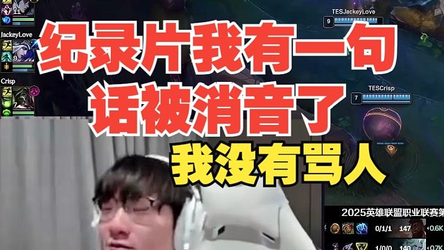 Tian：那个纪录片我有一句话被消音了，但是我没有骂人