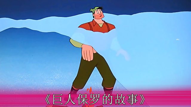 渔民们收养了一个巨婴，这可给他们带来了巨大难题