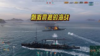 刺激震撼的海戰(zhàn)