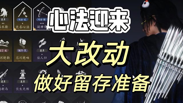 燕云十六声：大家都把心法留存应对新改动