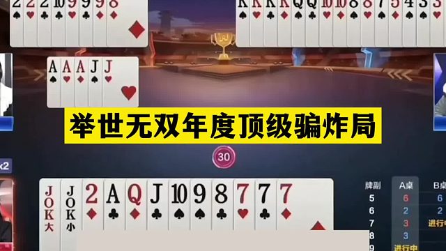 斗地主：举世无双年度顶级骗炸局！旷世铁牌单挑三炮！结局太惨