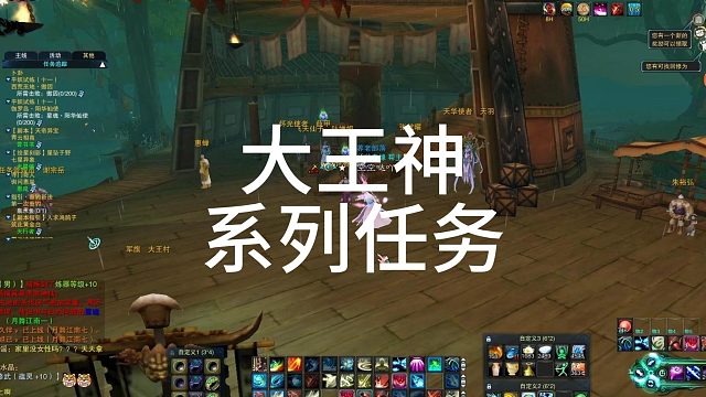 大王神系列任务