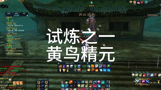 死泽云游记—黄鸟精元