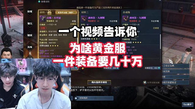 一个视频告诉你！为啥黄金服一件装备要几十万？
