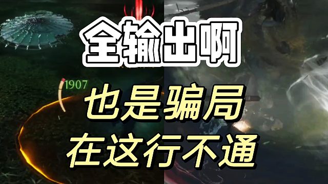 燕云十六声：想无压力过关，还是得依靠扇子