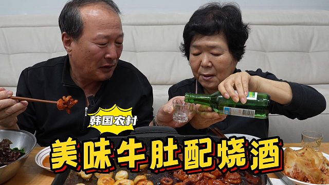 爸妈在家一起吃美味烤牛肚，做为烧酒小吃真的太棒了，超级好吃！