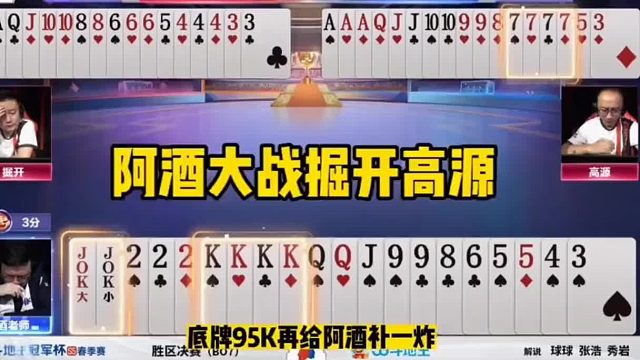 阿酒大战掘开高源，实力演绎一场神仙打架，太牛了！