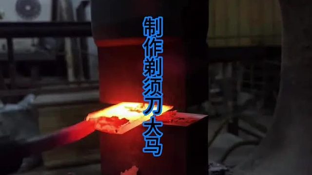 制作剃须刀大马钢刀，层层堆叠的大马花纹  (2)