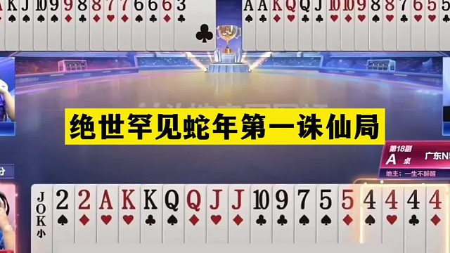 斗地主：绝世罕见蛇年第一诛仙局！铁牌亮剑天眼屠龙！结局震撼